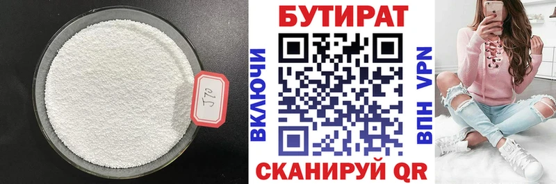 БУТИРАТ 99% купить наркотик Бугульма